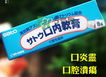sato佐藤口內(nèi)軟膏怎么樣？sato佐藤口內(nèi)炎軟膏怎么用？
