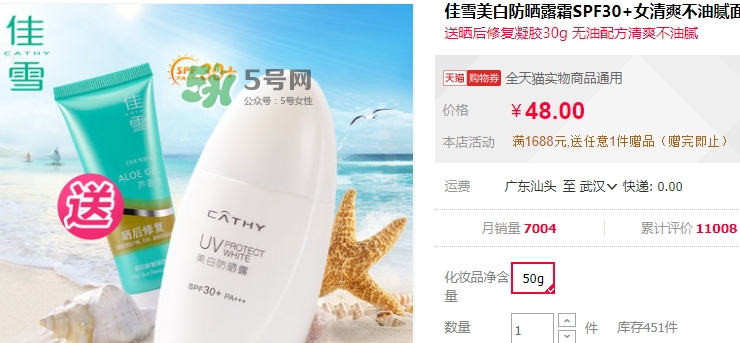 佳雪防曬霜怎么樣？佳雪防曬霜好用嗎