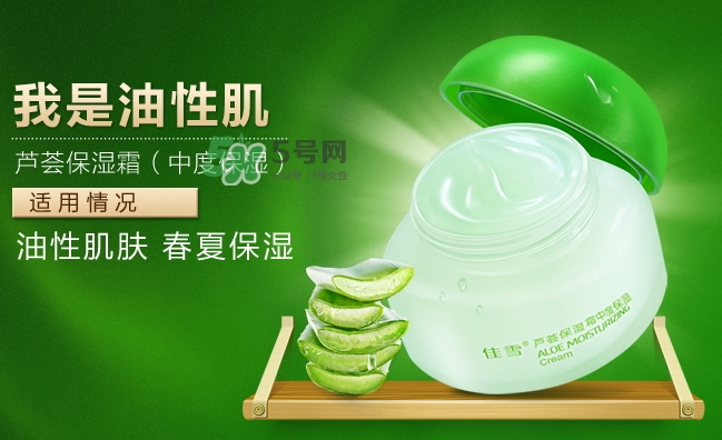 佳雪蘆薈保濕霜成分 佳雪蘆薈保濕霜有激素嗎？