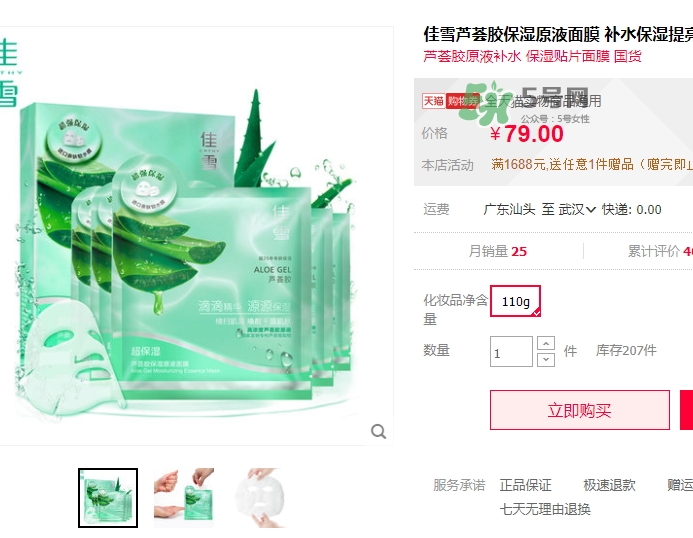 佳雪面膜怎么樣？佳雪面膜好用嗎？