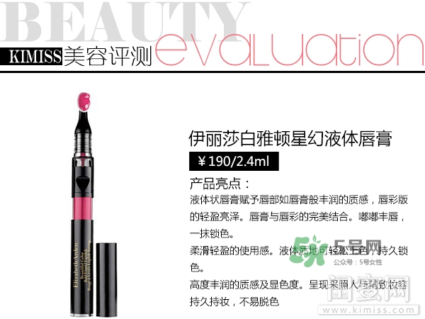 雅頓星幻液體唇膏7號(hào)新釉色好看嗎_試色 雅頓星幻液體唇膏7號(hào)新釉色好看嗎_試色