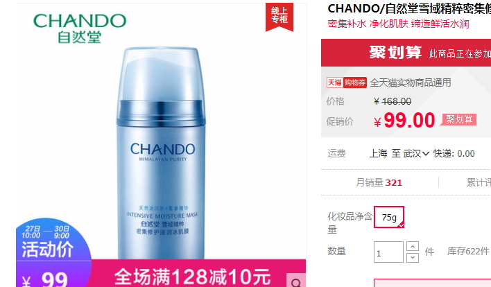 自然堂冰肌膜要洗嗎？自然堂冰肌膜怎么樣功效