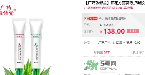 佰花方蒲葵修護(hù)凝膠怎么用？佰花方蒲葵修護(hù)凝膠使用心得