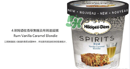 哈根達斯Spirits系列有那幾款？哈根達斯成人烈酒口味好吃嗎？