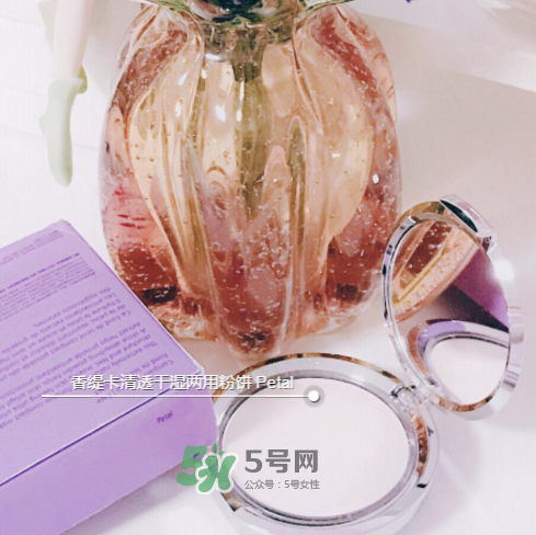 香緹卡粉餅好用嗎？香緹卡粉餅怎么樣？