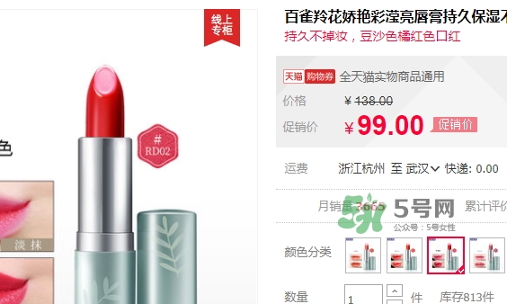 百雀羚口紅多少錢？百雀羚三生花口紅專柜價格