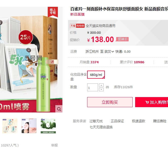 百雀羚一刻面膜怎么樣？百雀羚一刻音樂(lè)面膜哪款好功效