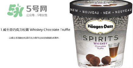 哈根達斯Spirits系列有那幾款？哈根達斯成人烈酒口味好吃嗎？