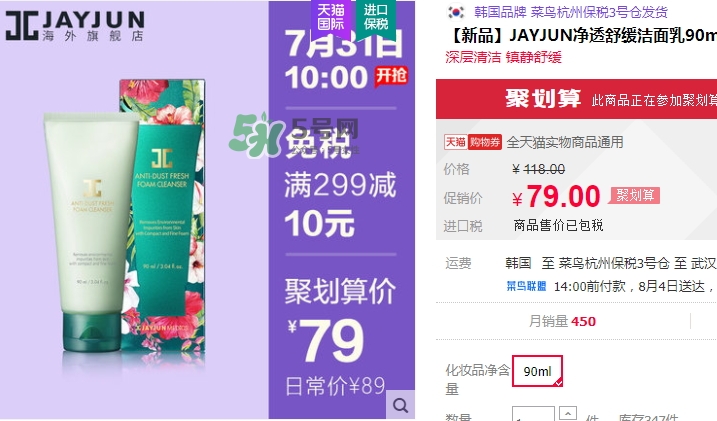jayjun凈透舒緩潔面乳怎么樣？jayjun凈透舒緩潔面乳價(jià)格