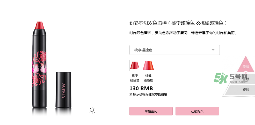 歐珀萊雙色唇棒多少錢？歐珀萊雙色唇棒價格