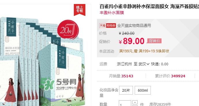 百雀羚小雀幸面膜多少錢(qián)？百雀羚小雀幸面膜價(jià)格