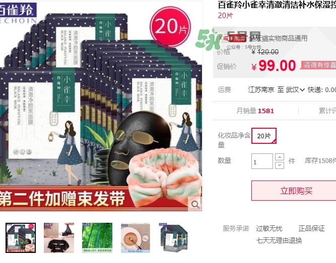 百雀羚小雀幸黑面膜怎么樣？百雀羚小雀幸多少錢？