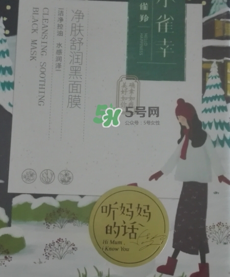 百雀羚小雀幸黑面膜怎么樣？百雀羚小雀幸多少錢？