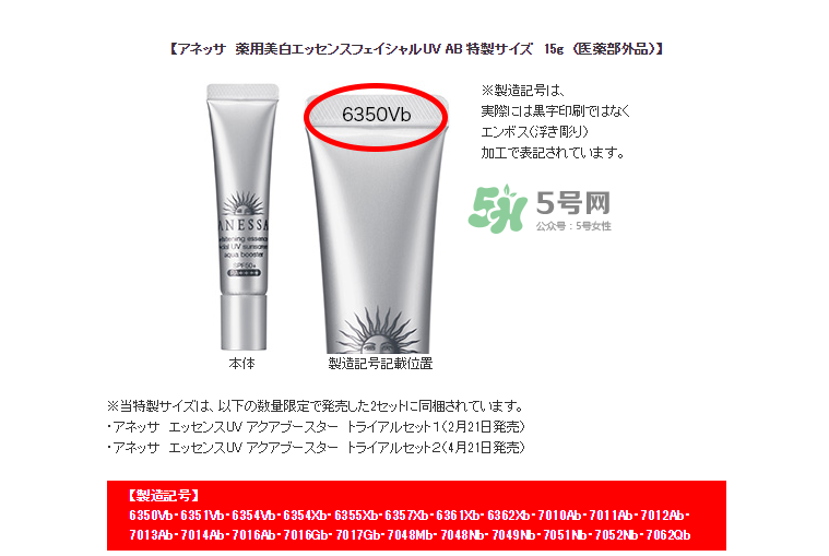 安耐曬被召回 安耐曬被召回防曬霜批號 安耐曬被召回 安耐曬被召回防曬霜批號