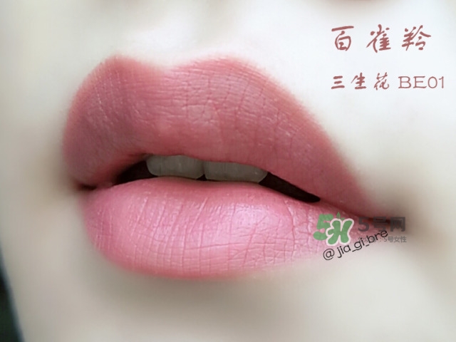 百雀羚三生花口紅怎么樣？百雀羚口紅使用心得