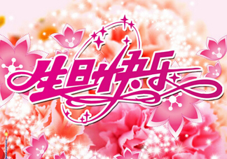 2017閏六月可以過兩次生日嗎？2017閏六月過哪個生日？