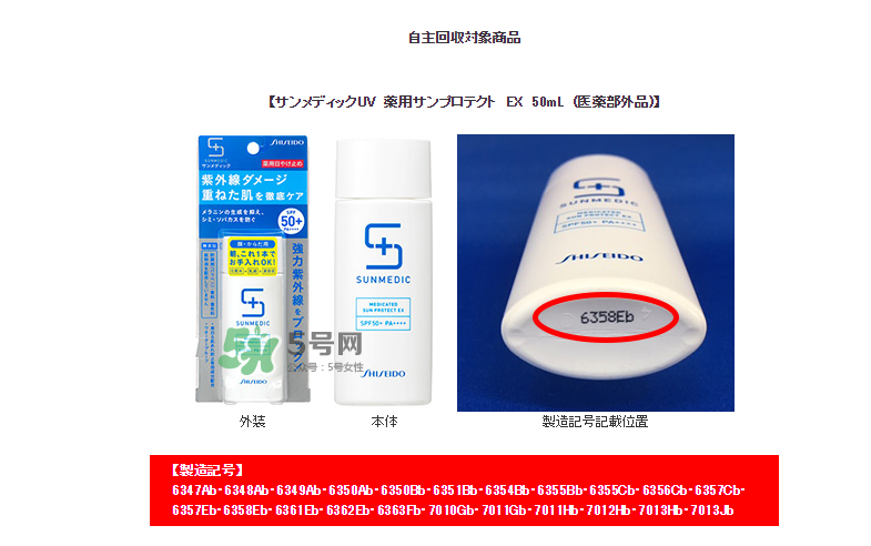 安耐曬被召回 安耐曬被召回防曬霜批號 安耐曬被召回 安耐曬被召回防曬霜批號