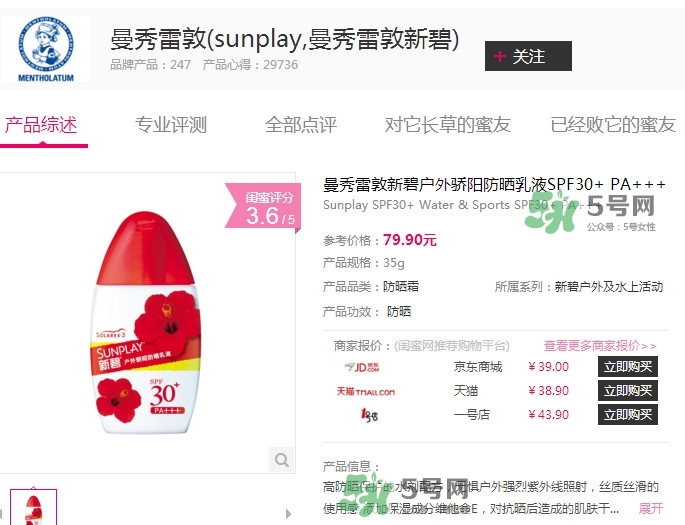 新碧戶外驕陽防曬乳怎么樣？新碧戶外驕陽防曬乳多少錢