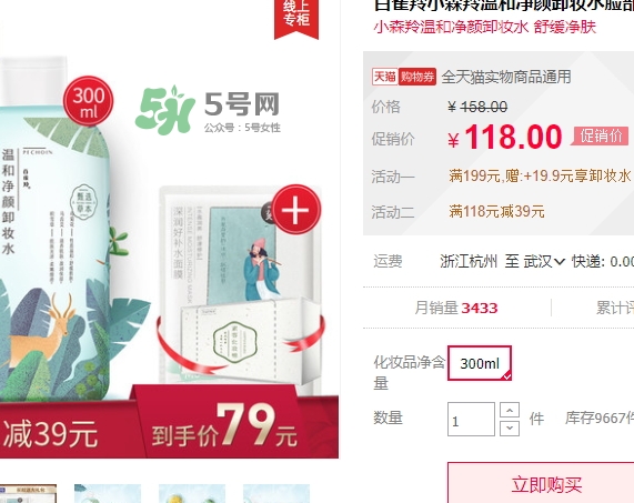 百雀羚小森羚卸妝水怎么樣_多少錢(qián)_怎么用