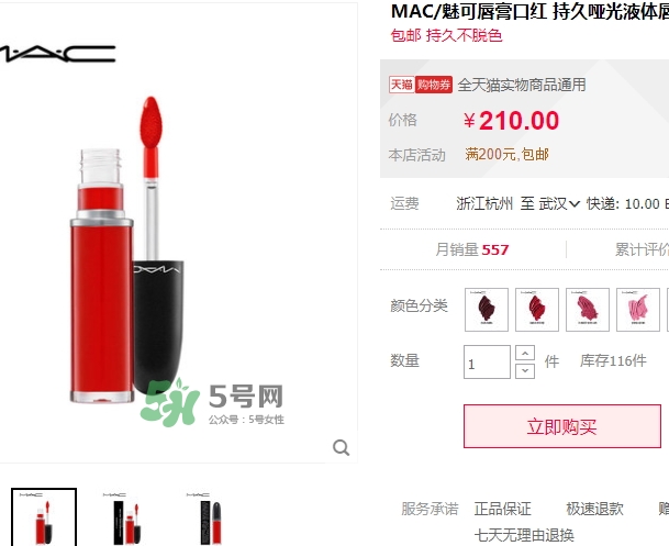 mac啞光液體唇膏怎么樣？mac魅可啞光唇釉好用嗎