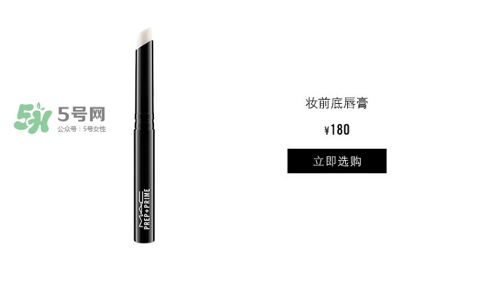 mac唇部打底膏好用嗎？mac魅可唇部打底膏怎么樣