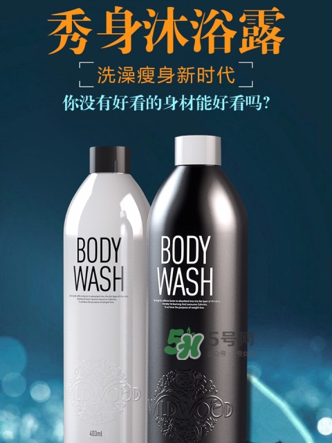 wildwood瘦身沐浴露多少錢(qián)_專(zhuān)柜價(jià)格 wildwood瘦身沐浴露多少錢(qián)_專(zhuān)柜價(jià)格