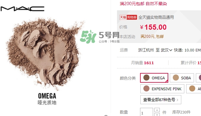 mac時(shí)尚焦點(diǎn)小眼影多少錢？mac焦點(diǎn)小眼影專柜價(jià)格