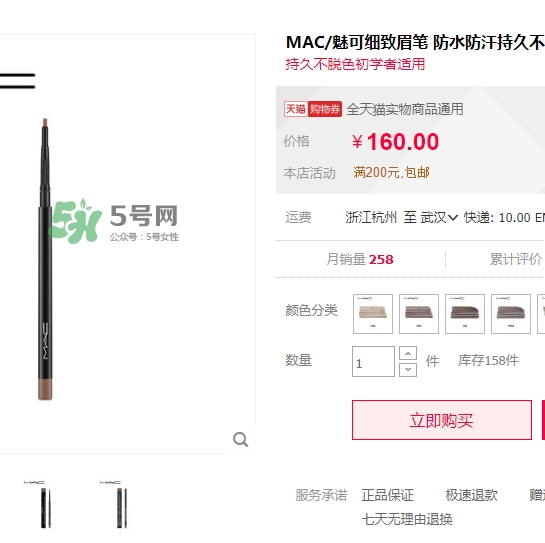 mac眉筆多少錢？mac眉筆專柜價格