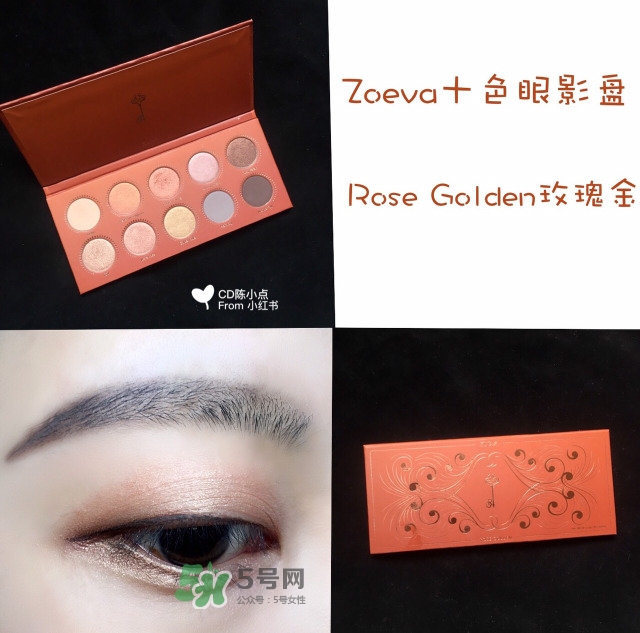 zoeva玫瑰金眼影盤怎么畫？zoeva rose golden畫法教程