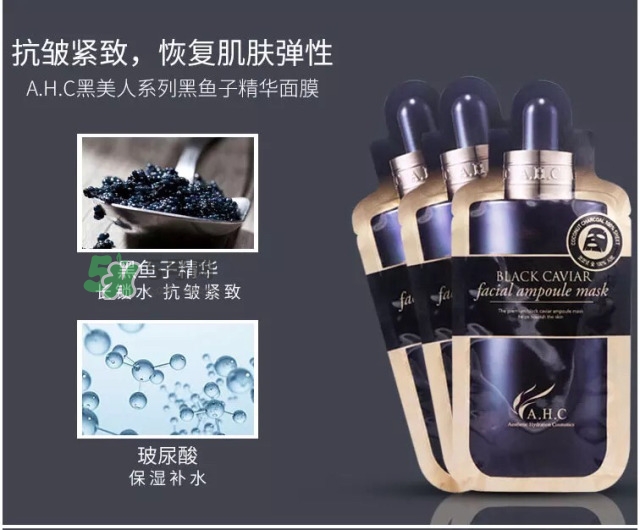 ahc黑美人魚(yú)子醬面膜怎么樣_好用嗎 ahc黑美人魚(yú)子醬面膜怎么樣_好用嗎