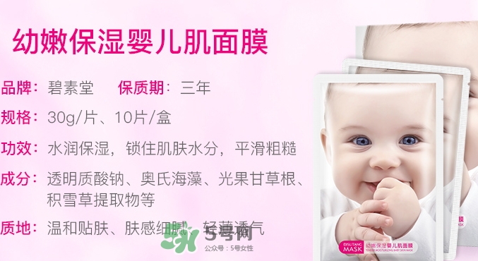 碧素堂嬰兒面膜怎么樣？碧素堂嬰兒面膜多少錢(qián)
