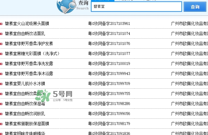 碧素堂是什么品牌？碧素堂好用嗎