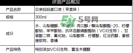 貝親漱口水成分 貝親漱口水孕婦能用嗎？