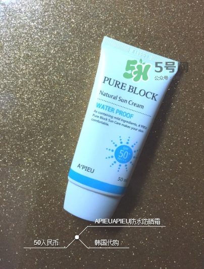 apieu防曬霜怎么用？apieu防曬霜效果好嗎？