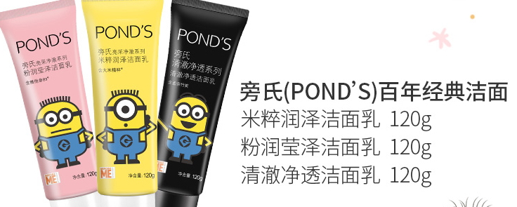 旁氏小黃人洗面奶哪個(gè)顏色好？旁氏小黃人洗面奶顏色功效