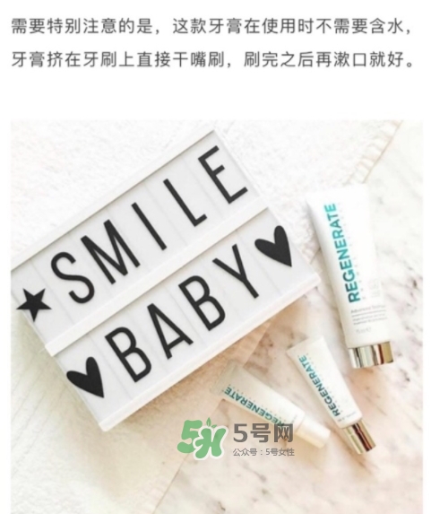 regenerate牙膏怎么用？regenerate牙膏怎么樣