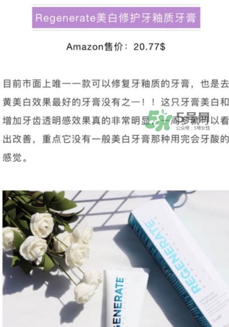 regenerate牙膏多少錢？regenerate牙膏專柜價格