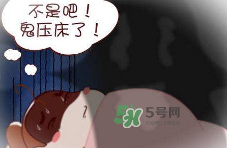 鬼壓床是怎么回事？鬼壓床會猝死嗎