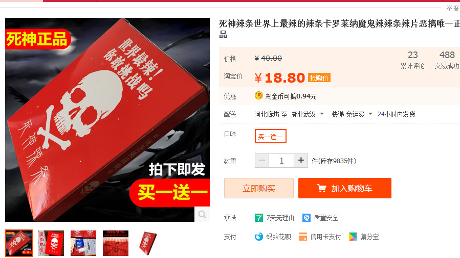 死神辣條多少錢(qián)一盒？死神辣條能吃嗎