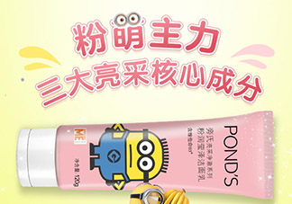 旁氏米粹小黃人洗面奶怎么樣？旁氏小黃人洗面奶多少錢(qián)