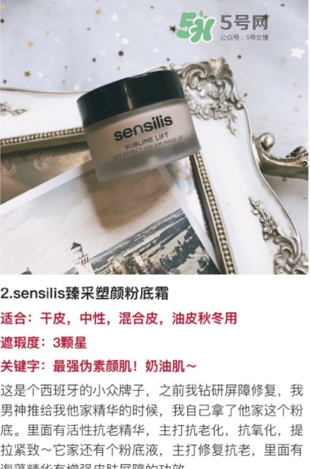 sensilis是什么牌子？sensilis是什么檔次