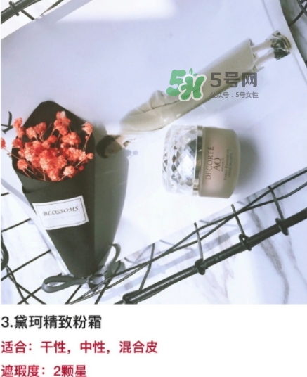 黛珂精致粉霜多少錢？黛珂精致粉霜日本價格