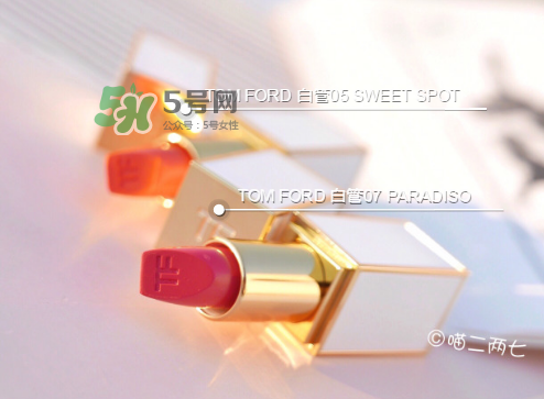 tf白管05和07哪個(gè)好看？tom ford白管05和07試色對(duì)比