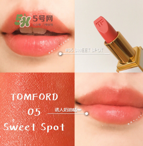 tf白管05是什么顏色？tom ford白管05適合黃皮嗎？