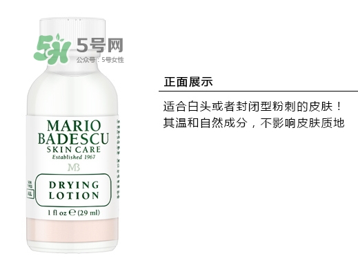 mario badescu祛痘精華怎么用？mario祛痘精華用法
