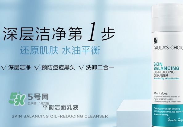 寶拉珍選洗面奶怎么樣？寶拉珍選洗面奶好用嗎？