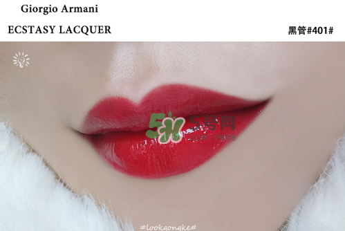 阿瑪尼黑管401多少錢？阿瑪尼黑管唇釉401專柜價格