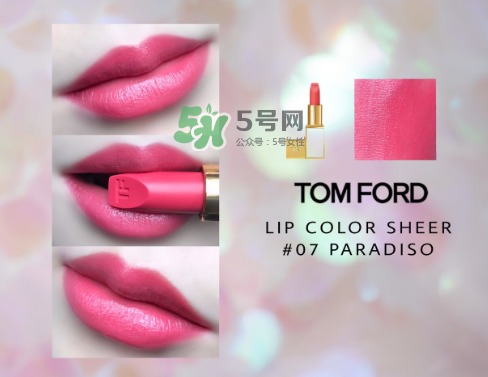 tf白管07是什么顏色？tom ford白管07適合黃皮嗎？