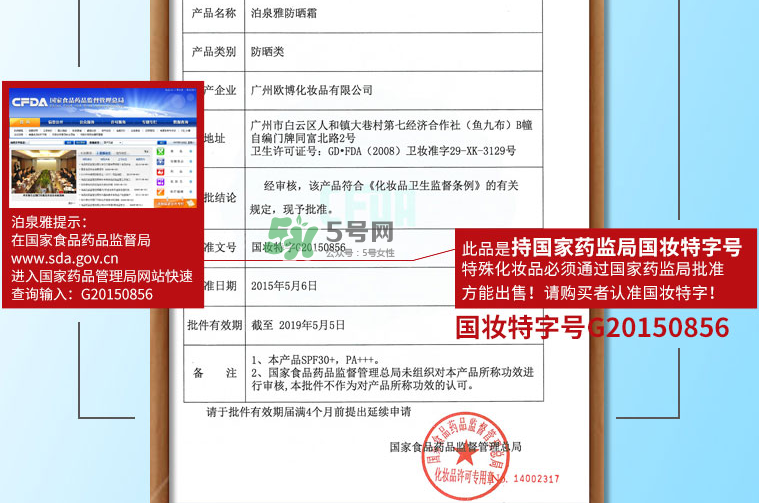 泊泉雅防曬霜怎么看真假？泊泉雅防曬霜真假鑒別
