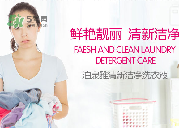 泊泉雅洗衣液怎么樣？泊泉雅洗衣液多少錢？